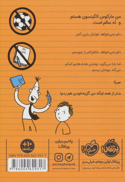 ورزشکار زورکی 1